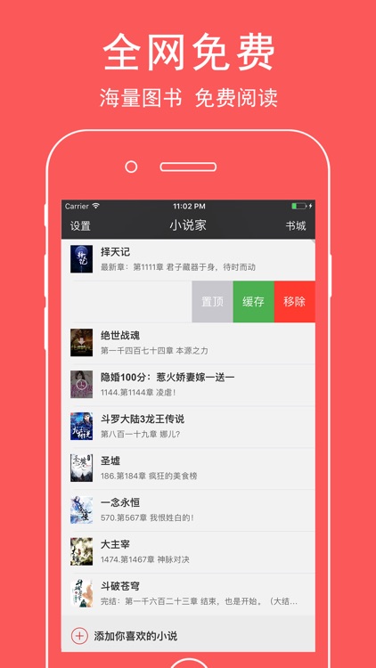 小说阅读器-拥有海量原著小说的电子书阅读器 screenshot-3