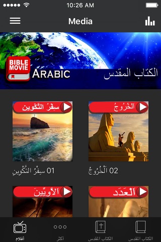 Arabic Movie Bible App - náhled