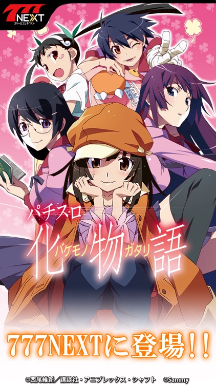 パチスロ化物語【777NEXT】