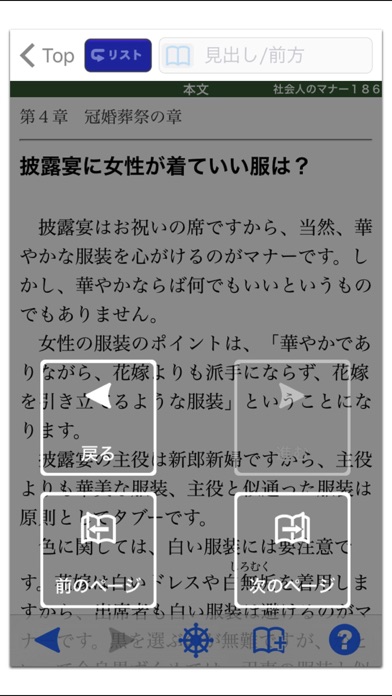 社会人のマナー186(角川学芸出版) (O... screenshot1