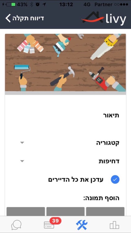 ליבי - ניהול בניין חכם screenshot-3