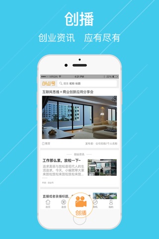 创业号-让创业更简单 screenshot 3