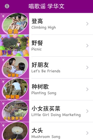 Sing to Learn Chinese 6 screenshot 2