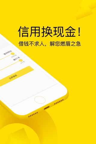 现金借款 - 信用贷款服务平台 screenshot 2