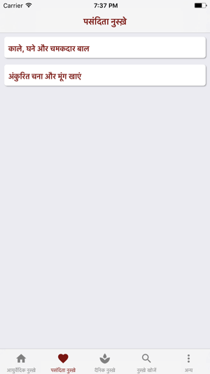 Ayurvedic Nuskhe Hindi(圖3)-速報App