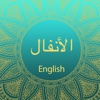 Surah Al-ANFAL With English Translation