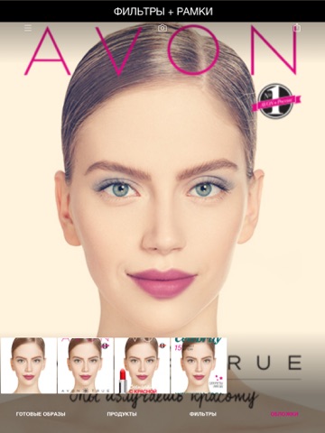 Avon Makeup Magic Mirror screenshot 4