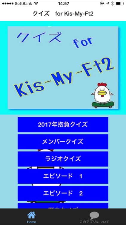 クイズ　for Kis-My-Ft2