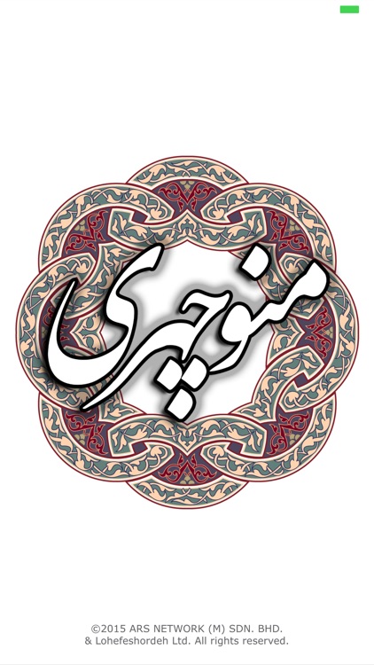 منوچهری