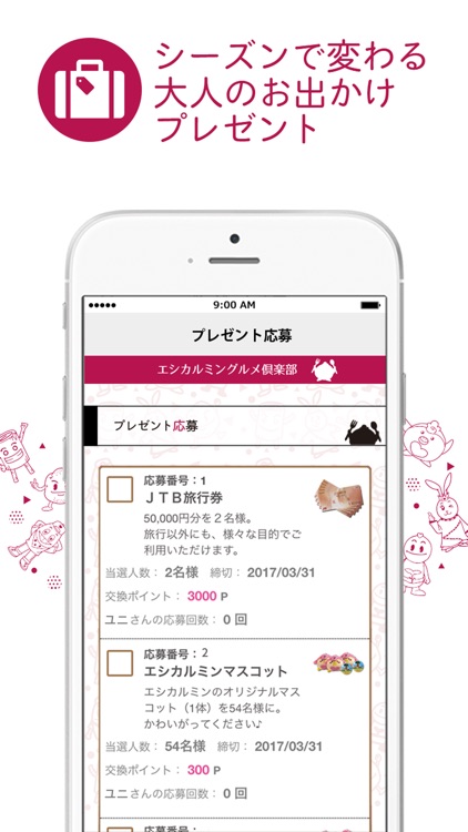 エシカルミン