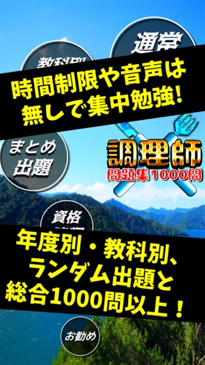 調理師試験対策～時間制限なしでじっくり勉強出来る過去問題集～