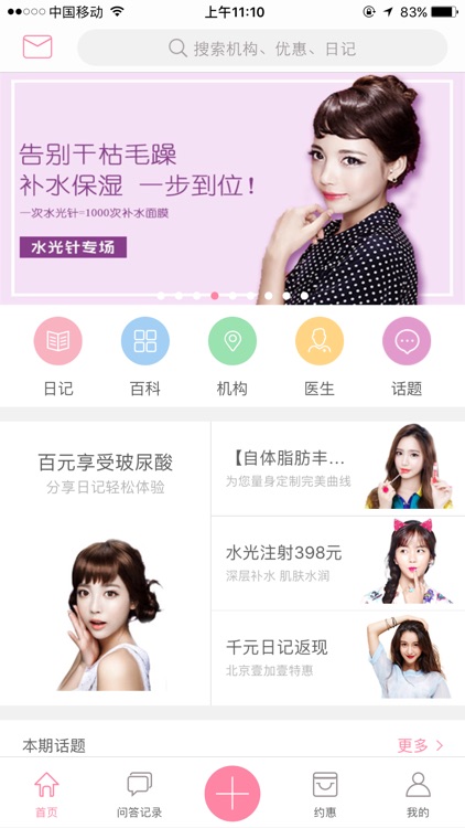 真优美-免费正规微整形整容美容预约平台