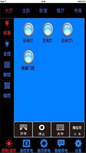 MM智能家居(圖5)-速報App