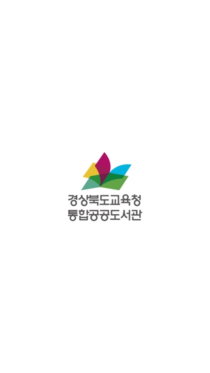 경상북도교육청 통합공공도서관