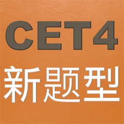 2016年6月四级听力真题 10套改革题型优化卷