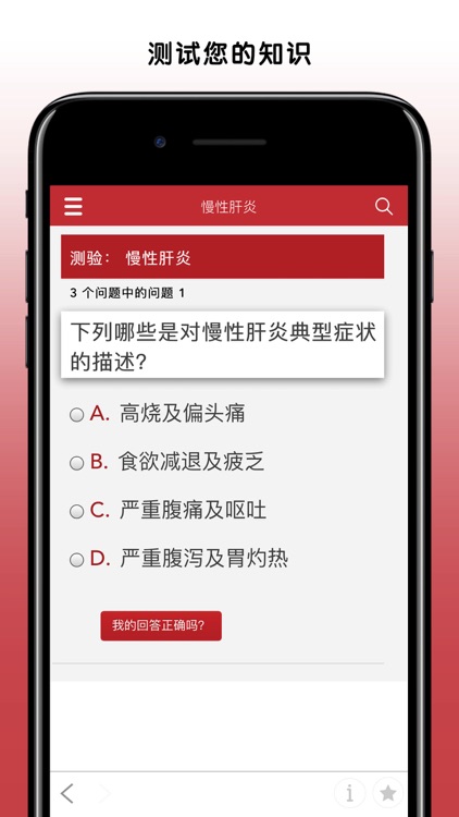 默沙东诊疗中文大众版 screenshot-4
