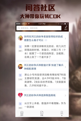 全民手游攻略 for 列王的纷争 screenshot 2