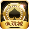 电玩城炸金花－好玩的炸金花棋牌