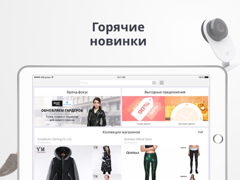 AliExpress App for iPad screenshot 4
