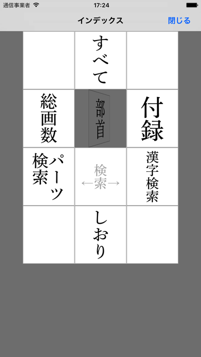 漢字源 改訂第五版 screenshot1