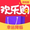 欢乐购-游戏版全民一元零钱购物