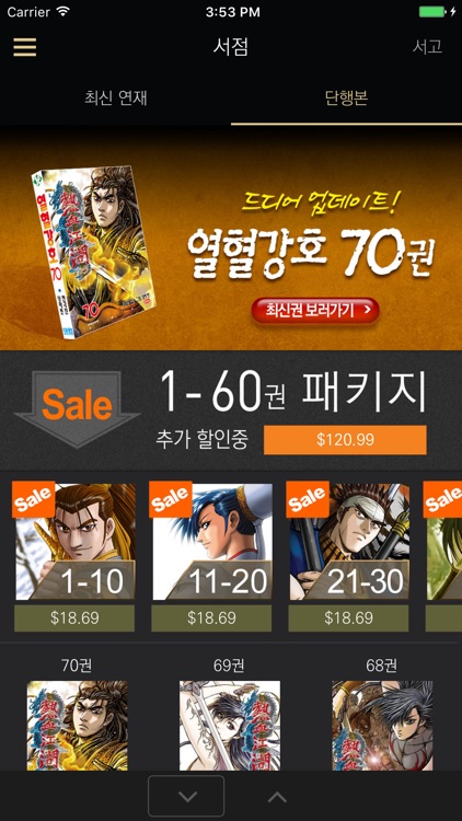 열혈강호(공식 디지털 코믹 1권~최신권)