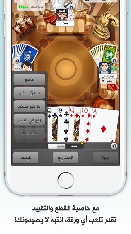 بلوت كملنا - لعبة البلوت الجماعية