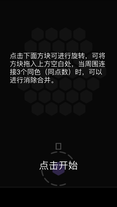 六边形合成 screenshot 2