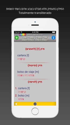 HEBREW - SPANISH Dictionary v.v.| Prolog 2017(圖3)-速報App