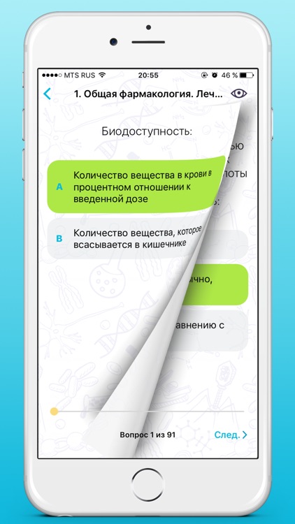 Фармакология тесты screenshot-4