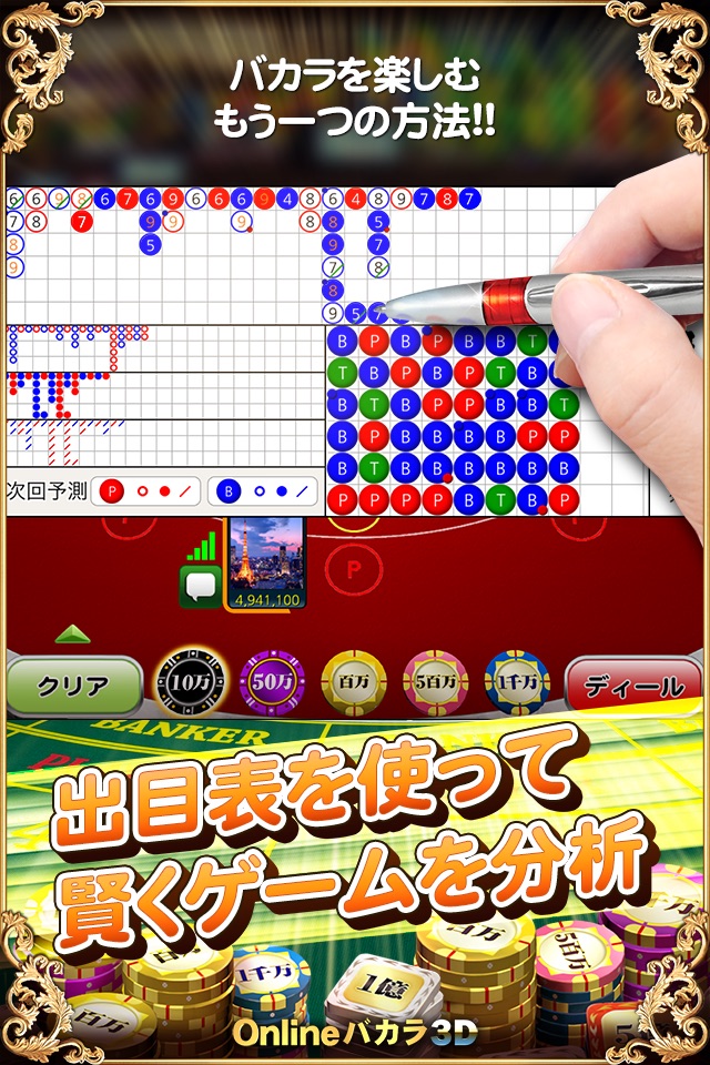Onlineバカラ3D – 本格カジノゲーム screenshot 2