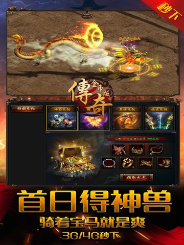 屠龙单机版-3M微端 热血金币版传奇手游 screenshot 4