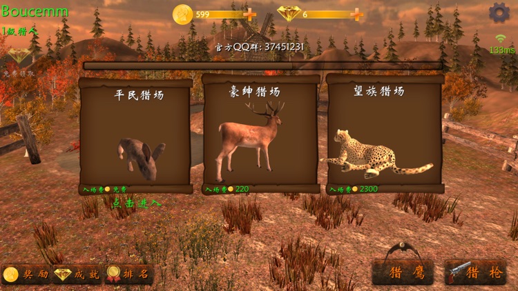 狩猎场Online(3d多人联网打猎游戏)