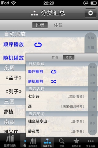 古诗词赏析·朗读版—小学必修篇 screenshot 3