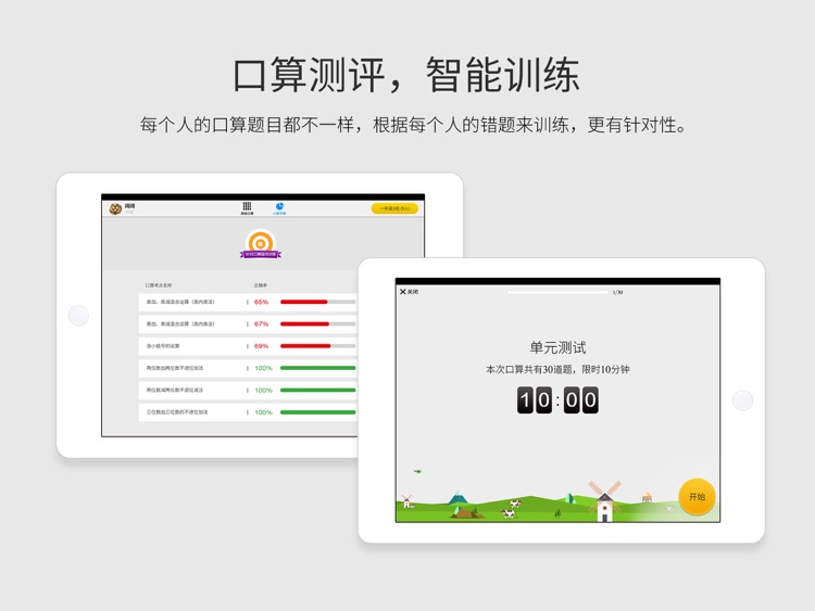 狸米学习-小学数学同步练习与口算 screenshot-3