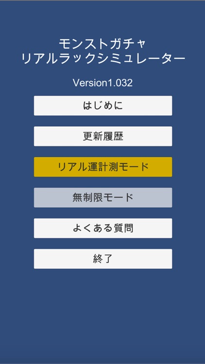 モンストガチャ・リアルラックシミュレーター