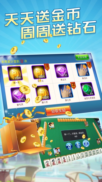 开心麻将馆:超级幸运麻将大满贯 screenshot-4