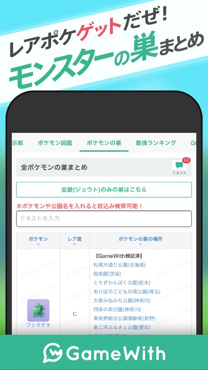 ポケ攻略&モンスターの巣情報 screenshot-3