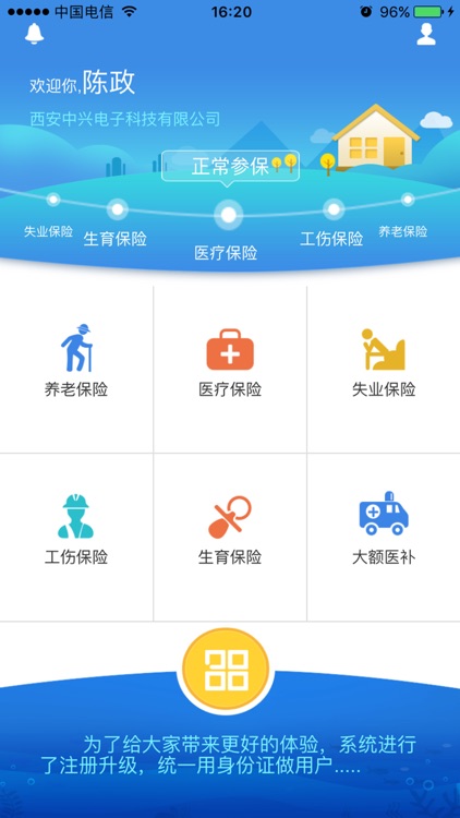 西安高新社保通