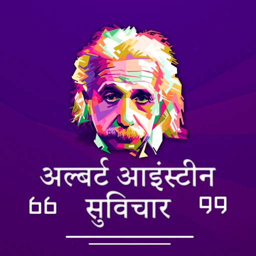 Albert Einstein Suvichar, Anmol Vichar, Jivni icon