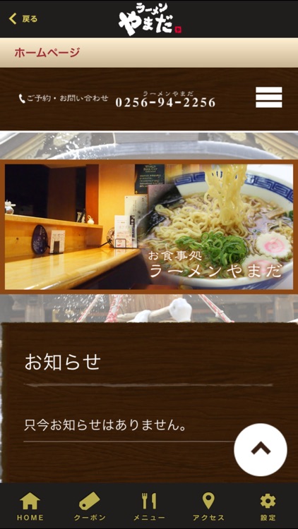 ラーメンやまだ screenshot-3