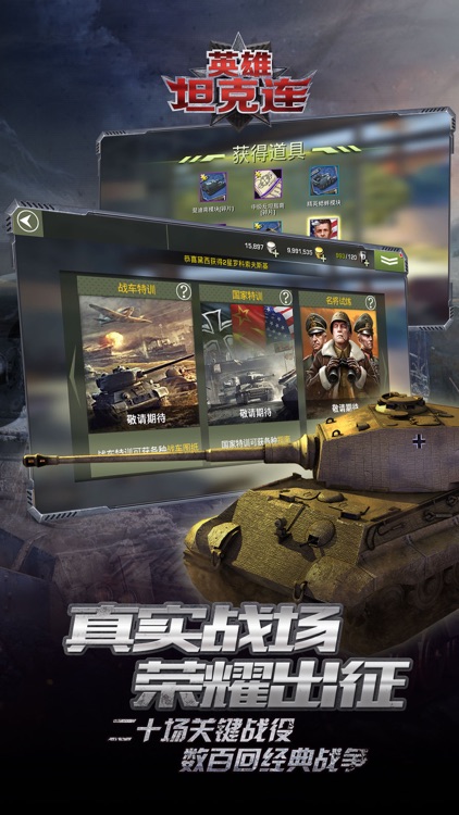 英雄坦克连(钢铁雄狮) 真实坦克实时对战 screenshot-4