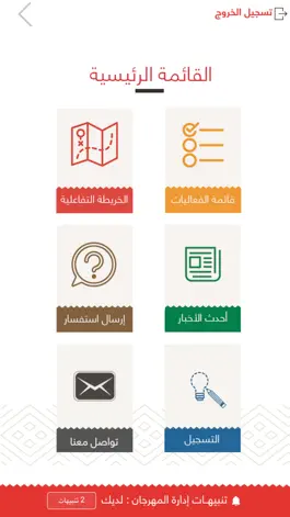 Game screenshot مهرجان الملك عبدالعزيز للإبل hack