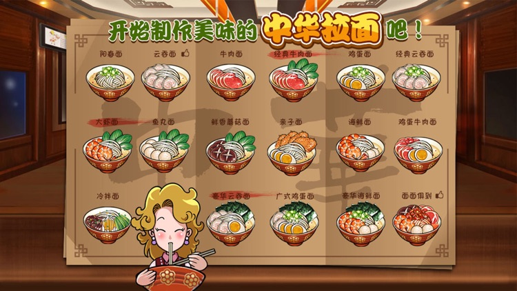 中华拉面馆-面霸的崛起 screenshot-3