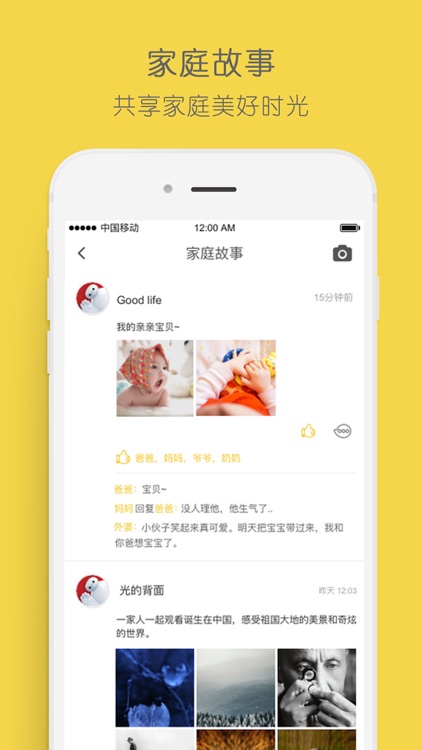 伊家—亲情互动与生活服务平台