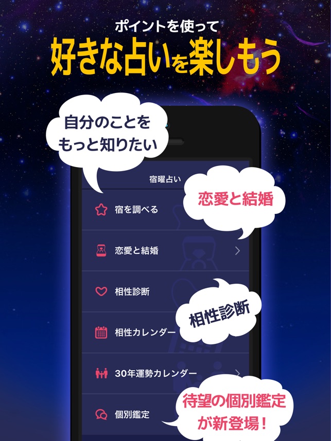 星読み 宿曜占星術が解く729通りの人間関係 On The App Store