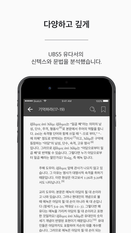 유다서: 주해와 설교