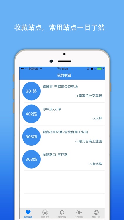 重庆公交实时查询-掌上地铁换乘无线移动app