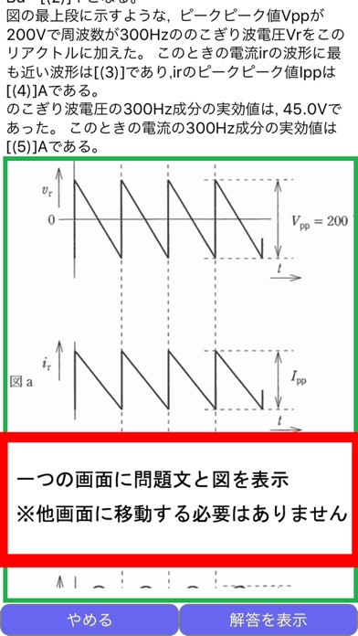 二級アマチュア無線技士 screenshot1