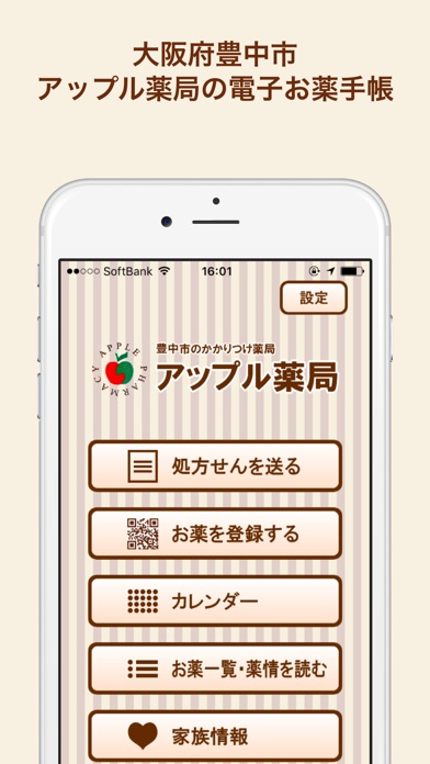 アップル薬局サービスのおすすめ画像1